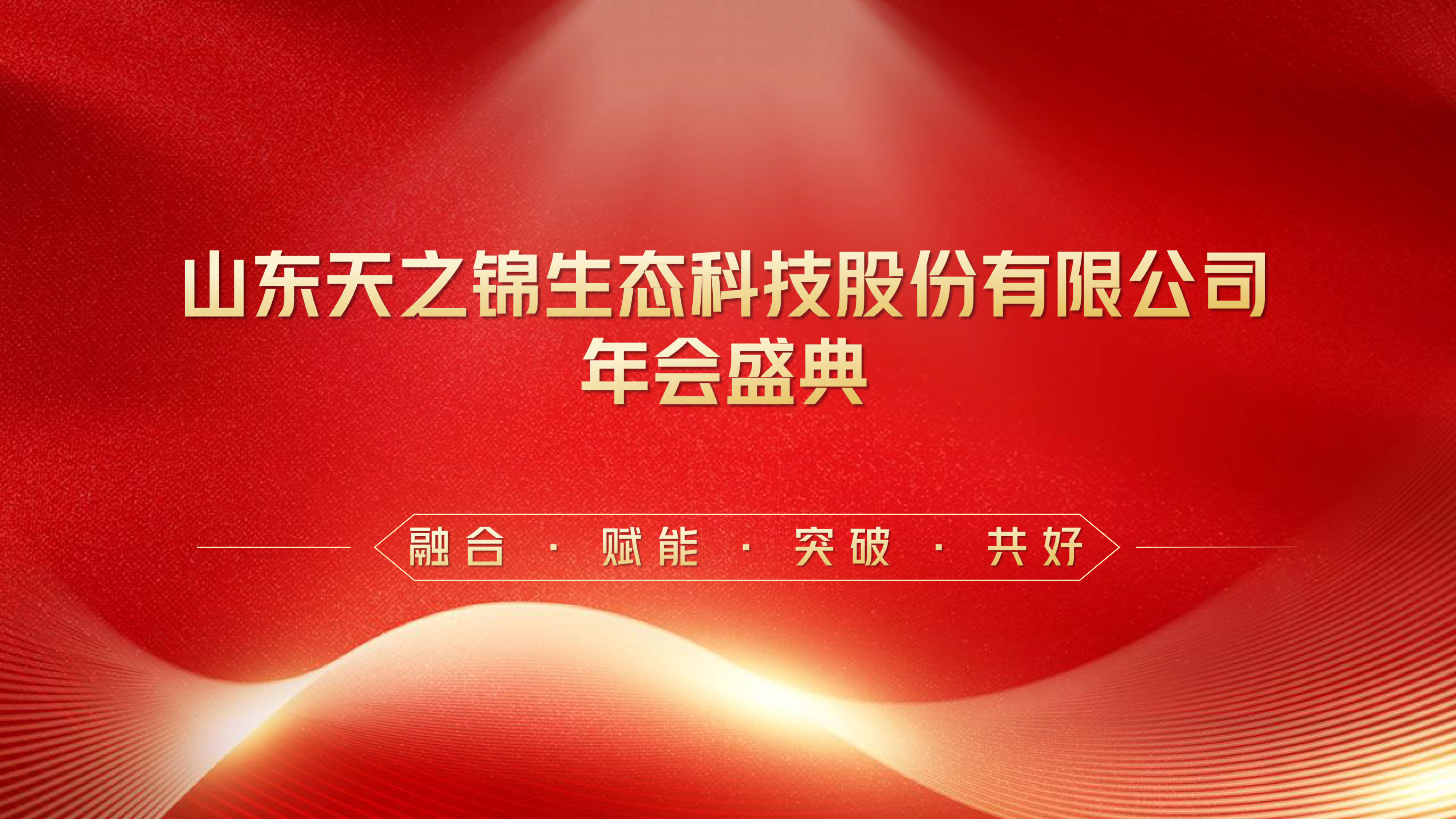 年会PPT1.jpg