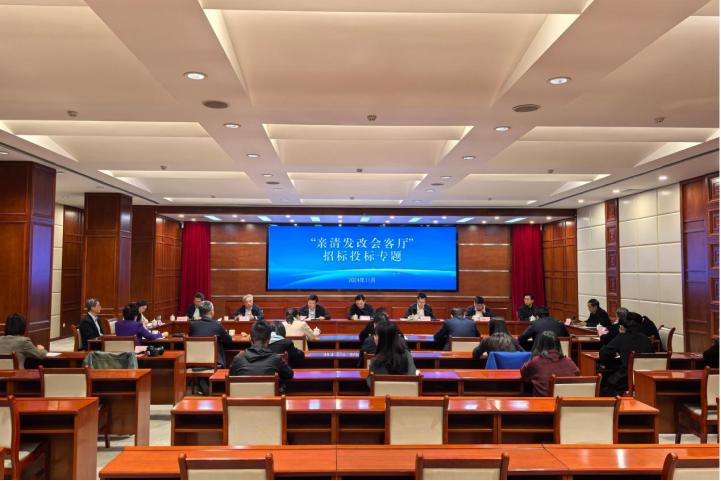 3499拉斯维加斯受邀参加，山东省发展和改革委员举办的“亲清发改会客厅”招标投标专题