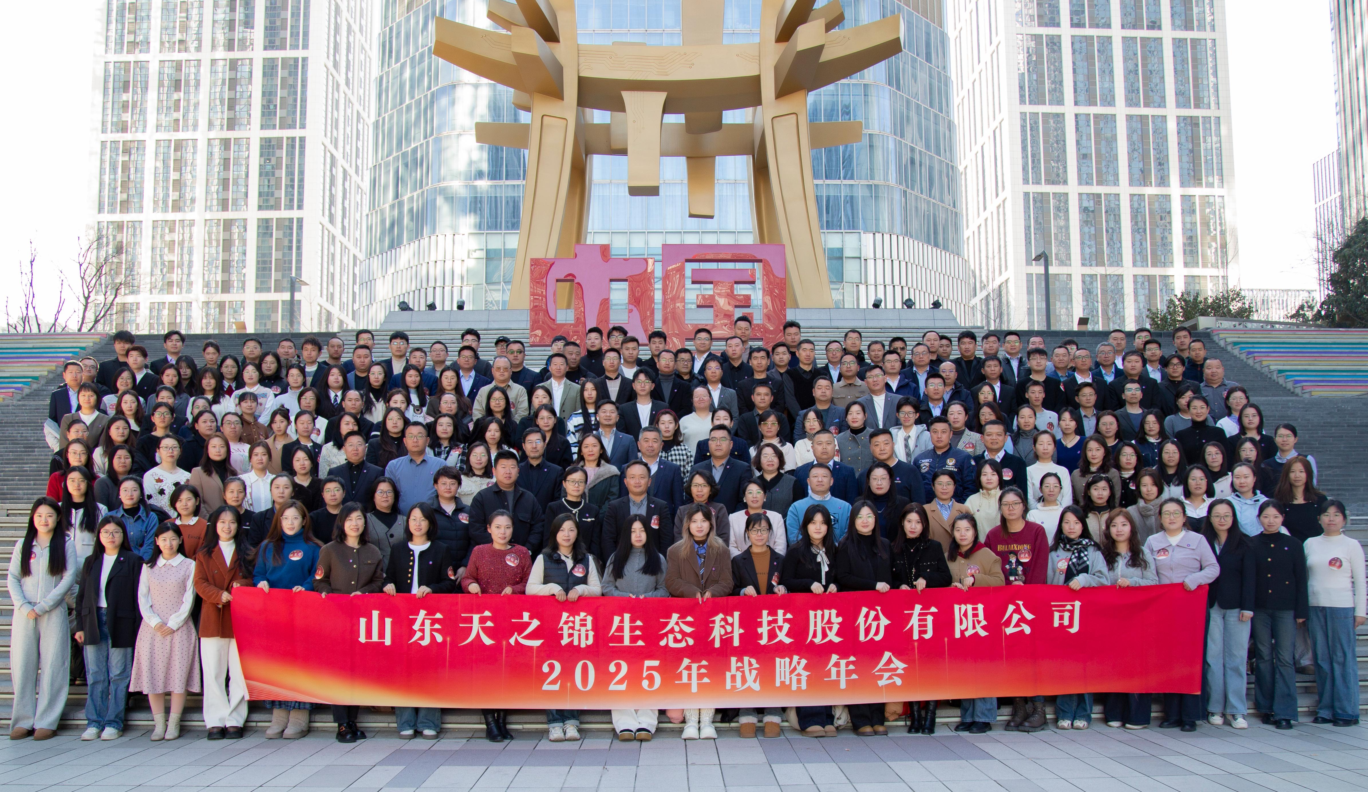 跨越新元·奔赴新愿|山东3499拉斯维加斯2025年会颁奖盛典圆满结束